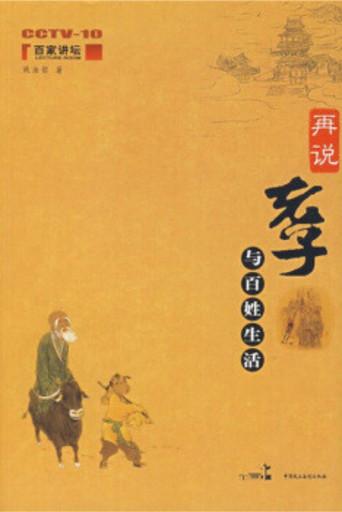 Lecture Room season 53 poster