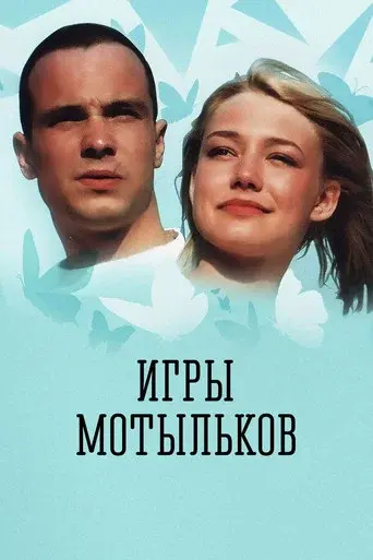 Moth Games poster