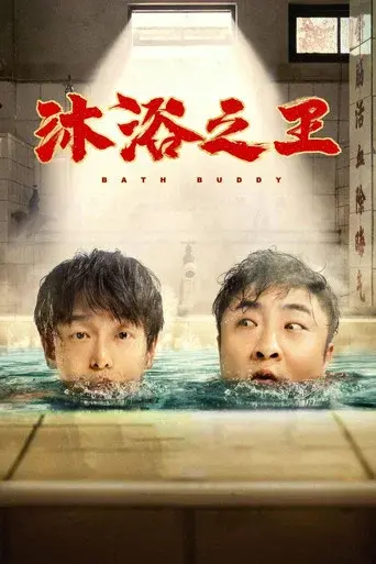 Bath Buddy poster