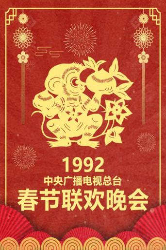 CMG Spring Festival Gala season 10 poster