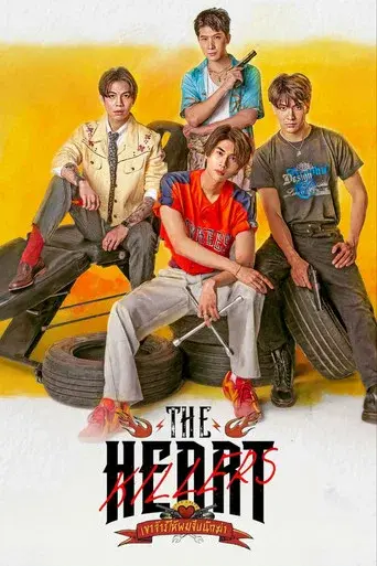 The Heart Killers / เขาจ้างให้ผมจีบนักฆ่า poster