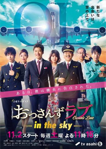 Ossan's Love: In the Sky season 1 poster