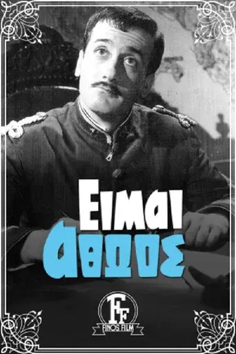 Eimai Athoos / Είμαι Αθώος poster