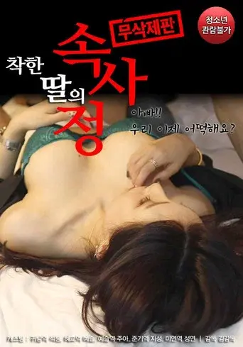 Kind Daughter's Inside Story poster
