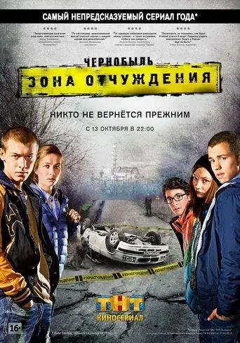 Chornobyl: Exclusion Zone poster