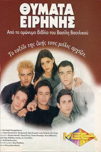Thymata Eirinis / Θύματα Ειρήνης poster