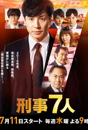 Seven Detectives season 4 poster