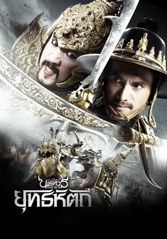The Legend of King Naresuan 5 / ตํานานสมเด็จพระนเรศวรมหาราช ๕ ยุทธหัตถี poster