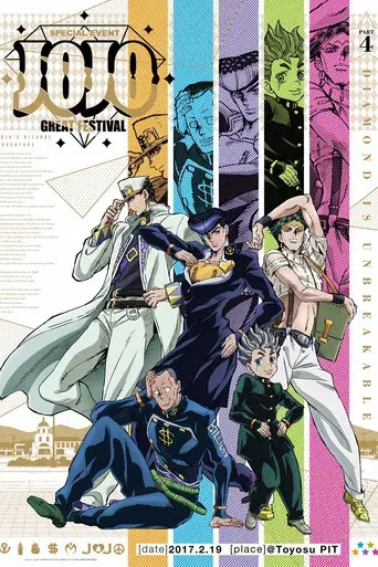 JoJo's Bizarre Adventure season 3 poster