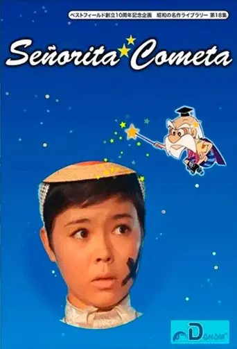 コメットさん poster