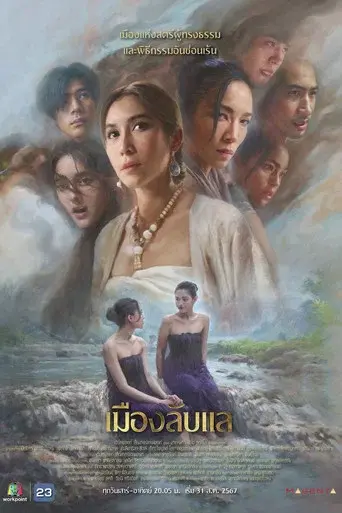 Laplae the Hidden Town / เมืองลับแล poster