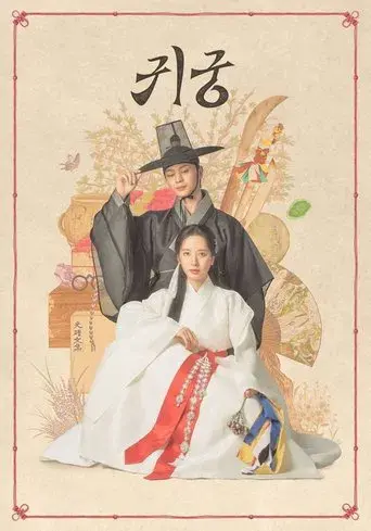 The Haunted Palace season 1 poster