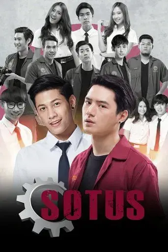SOTUS / โซตัสเอสเดอะซีรีส์ poster