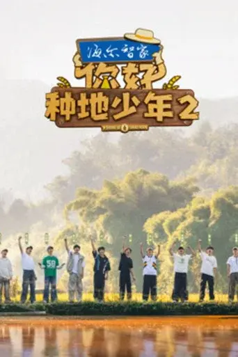 Hi! Young Farmers season 2 poster