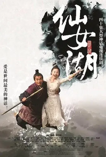 The Fairy Lake poster