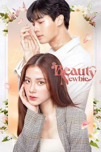 Beauty Newbie / หัวใจไม่มีปลอม poster