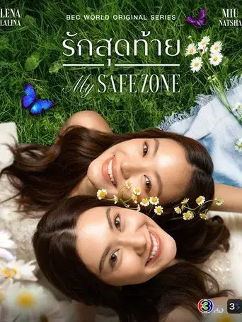 My Safe Zone / รักสุดท้าย poster