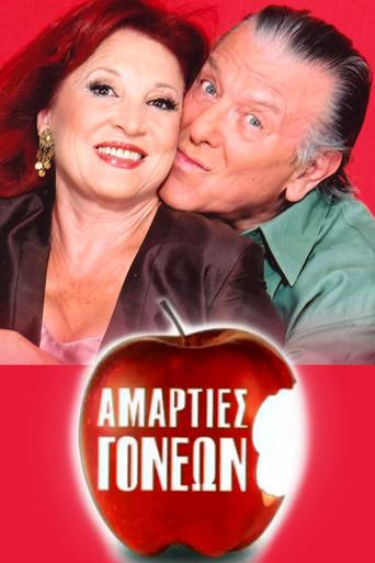 Amarties Goneon / Αμαρτίες γονέων poster