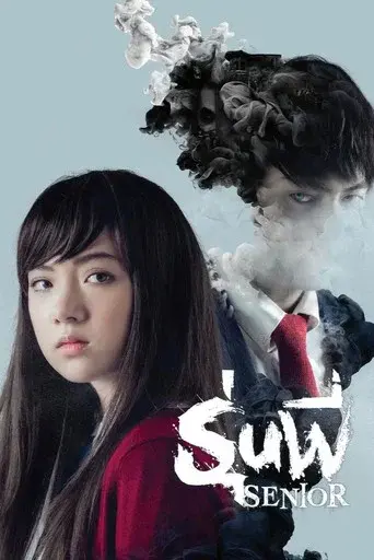 Senior / รุ่นพี่ poster