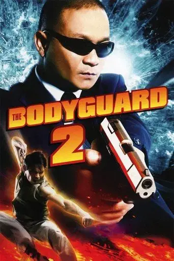 The Bodyguard 2 / บอดี้การ์ดหน้าเหลี่ยม 2 poster
