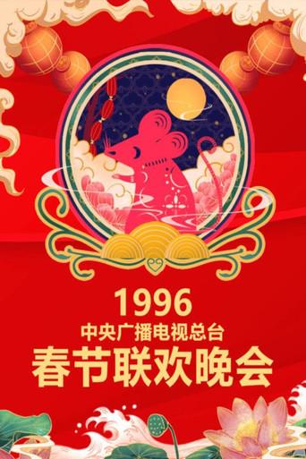 CMG Spring Festival Gala season 14 poster