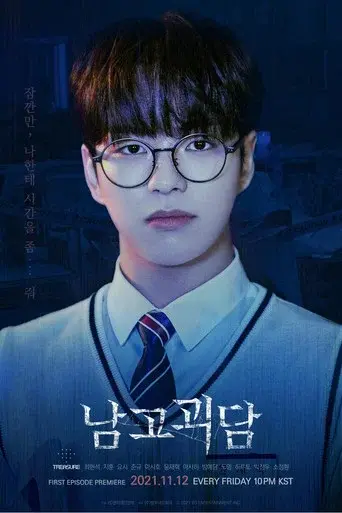 The Mysterious Class season 1 poster