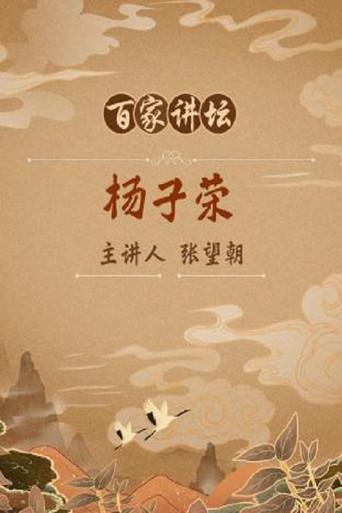Lecture Room season 93 poster