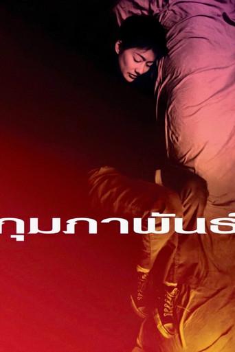 February / กุมภาพันธ์ poster