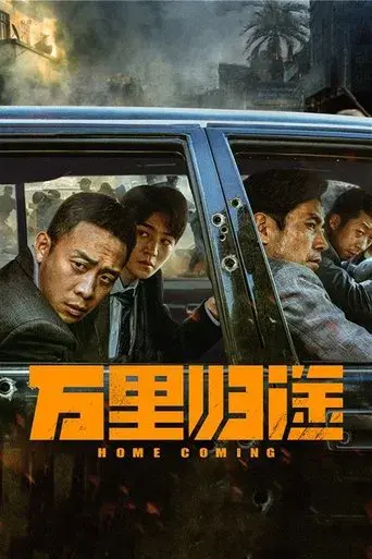 Home Coming poster