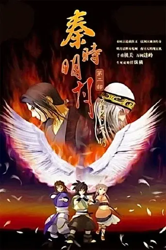 The Legend of Qin season 2 poster