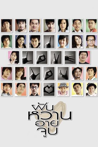 4 Romance / ฝัน หวาน อาย จูบ poster