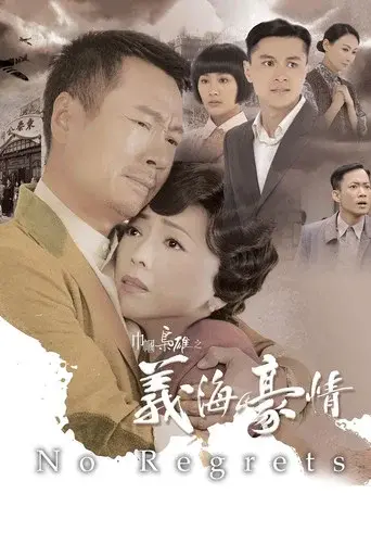 No Regrets season 1 poster