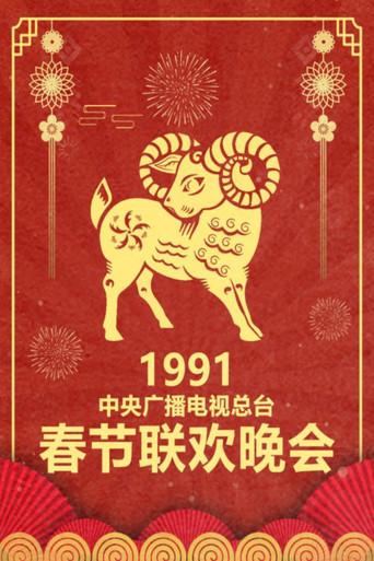 CMG Spring Festival Gala season 9 poster