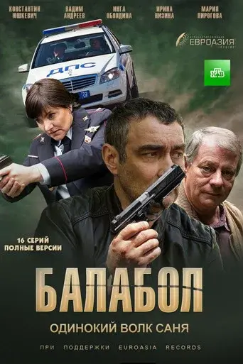 Balabol season 1 poster