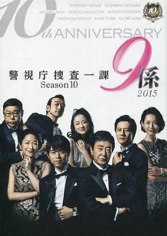 Homicide Team 9 season 10 poster