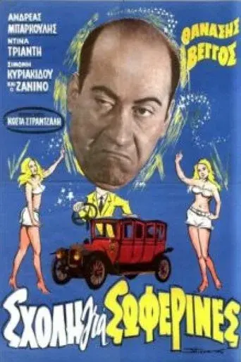 School for Chauffeur Ladies poster