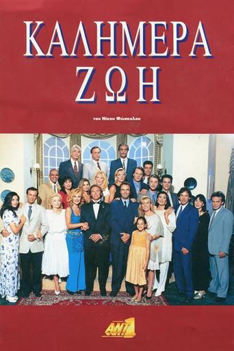 Kalimera Zoi / Καλημέρα Ζωή poster