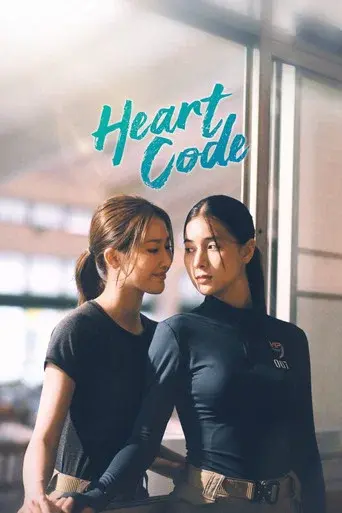 Heart Code / สืบลับจับใจ poster