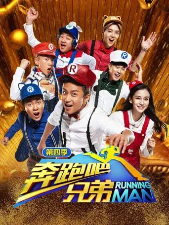 Keep Running season 4 poster