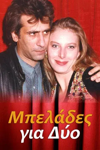 Mpelades Gia Dyo / Μπελάδες για Δύο poster