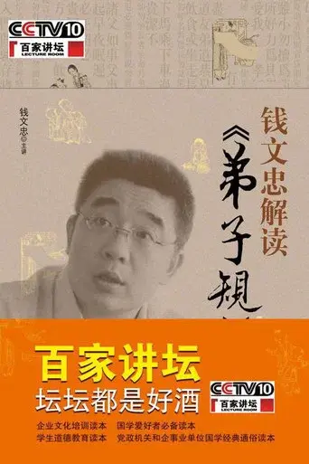 Lecture Room season 149 poster