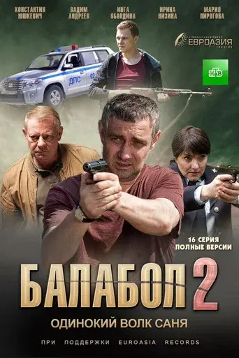Balabol season 2 poster