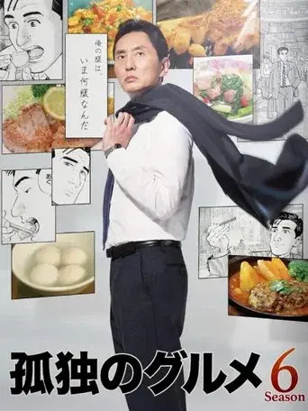 Solitary Gourmet season 6 poster