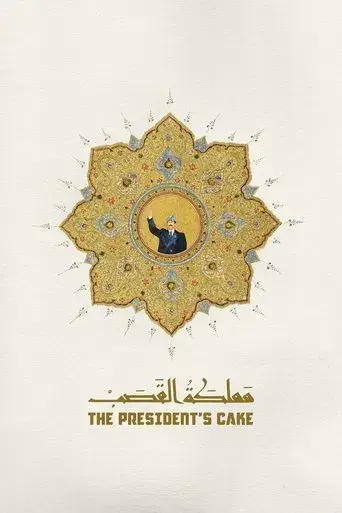The President's Cake poster