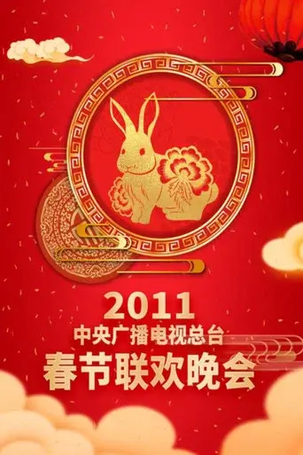 CMG Spring Festival Gala season 29 poster