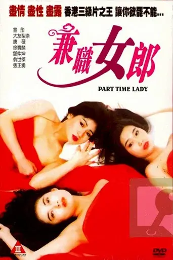 Part-Time Lady poster