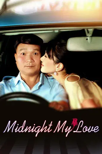 Midnight My Love / เฉิ่ม poster