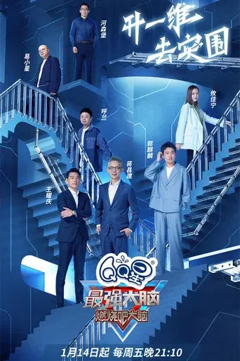 Super Brain season 9 poster