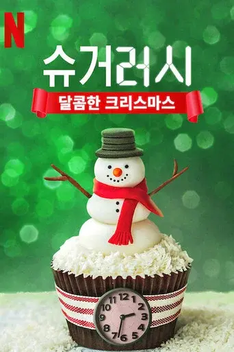 Sugar Rush Christmas season 2 poster