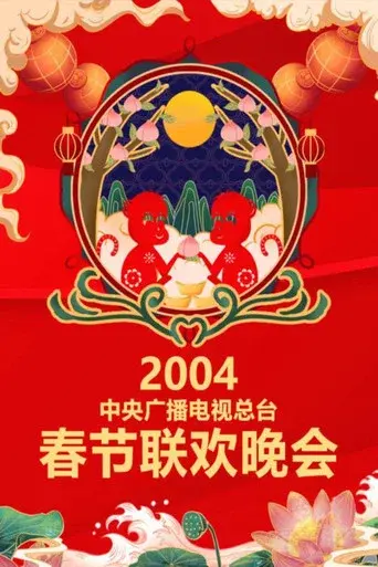 CMG Spring Festival Gala season 22 poster